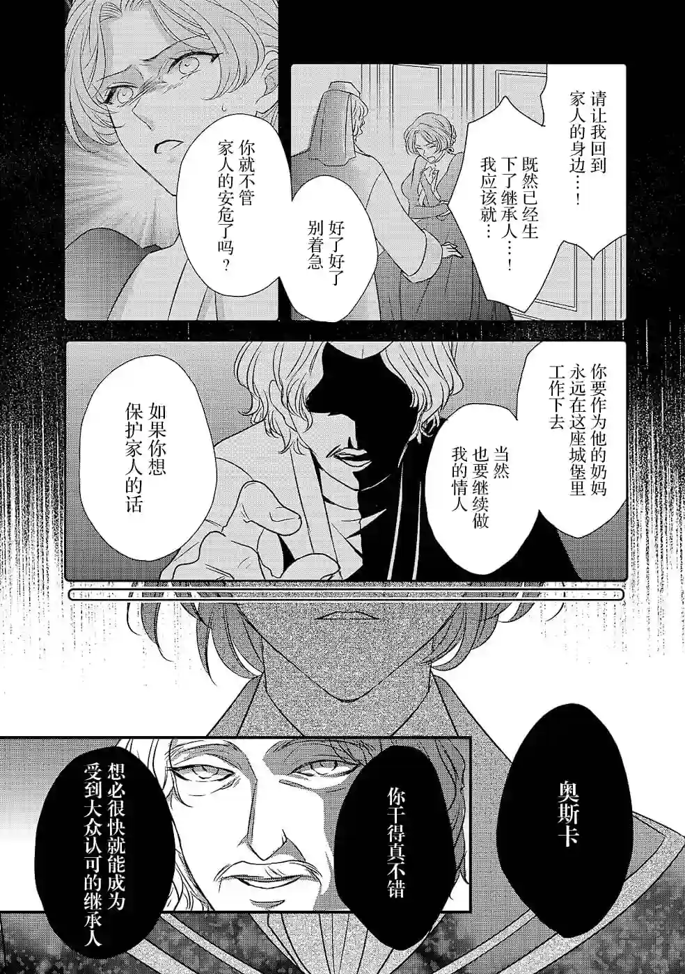 敬启 致曾经是「冰之骑士和名不符实公主」的我们第09话