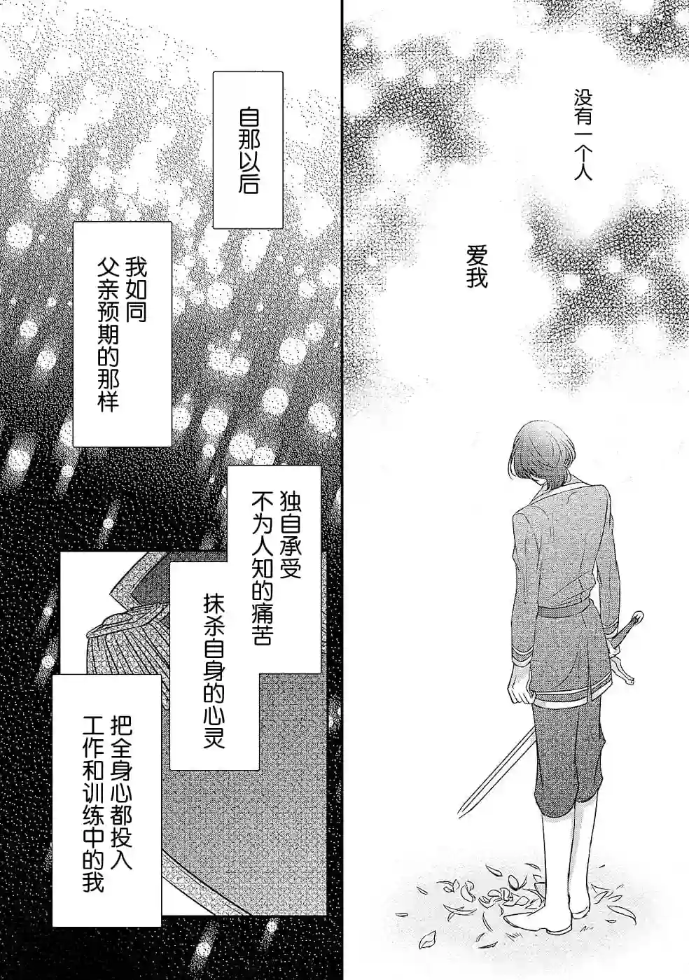 敬启 致曾经是「冰之骑士和名不符实公主」的我们第09话