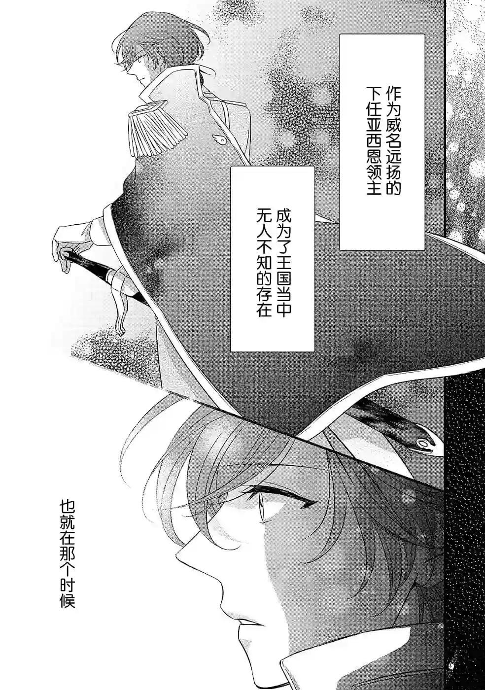 敬启 致曾经是「冰之骑士和名不符实公主」的我们第09话