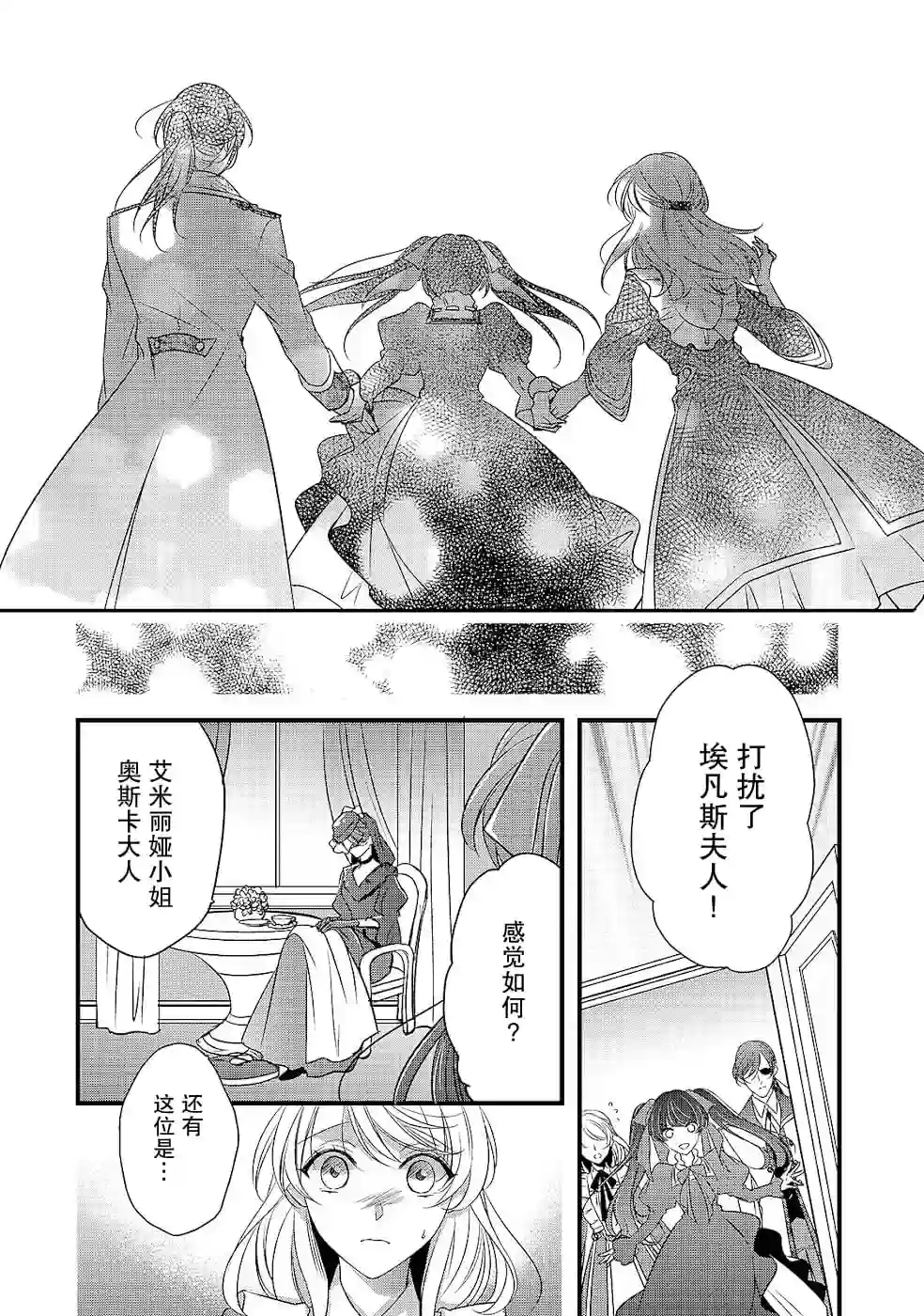 敬启 致曾经是「冰之骑士和名不符实公主」的我们第09话