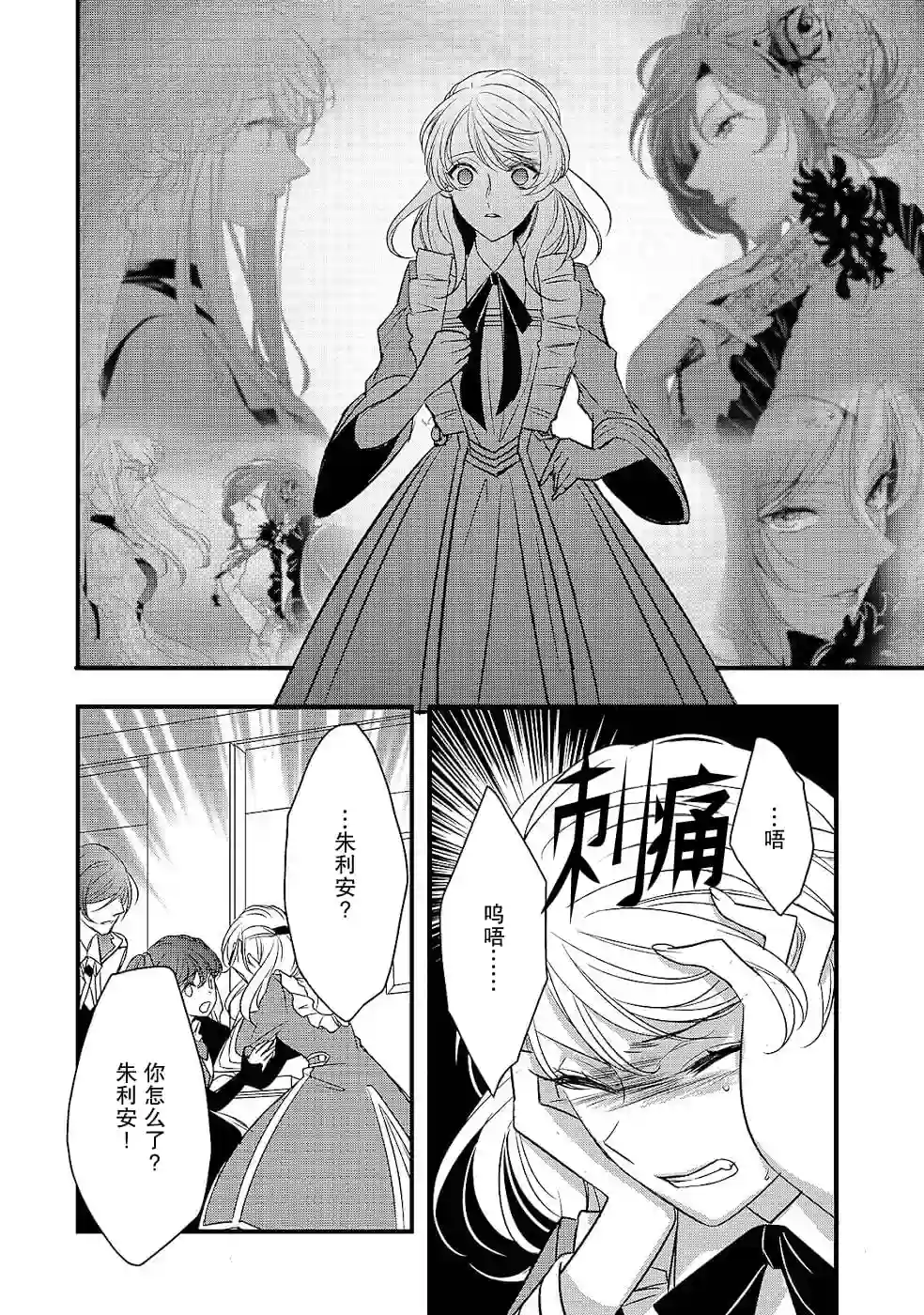 敬启 致曾经是「冰之骑士和名不符实公主」的我们第09话