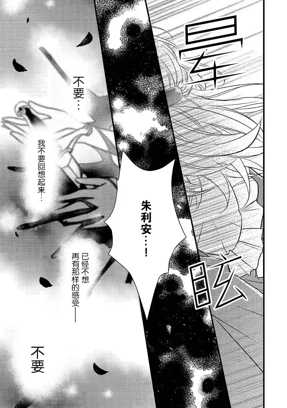 敬启 致曾经是「冰之骑士和名不符实公主」的我们第09话