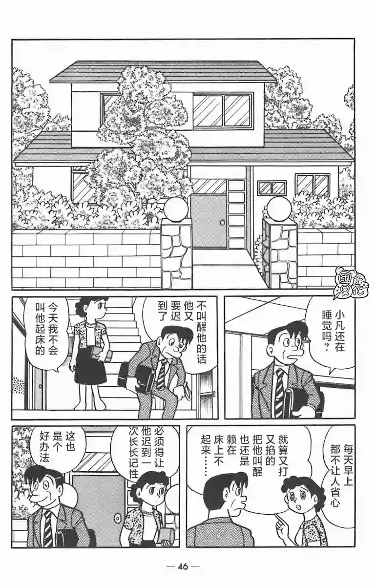 时光巡逻队第02话