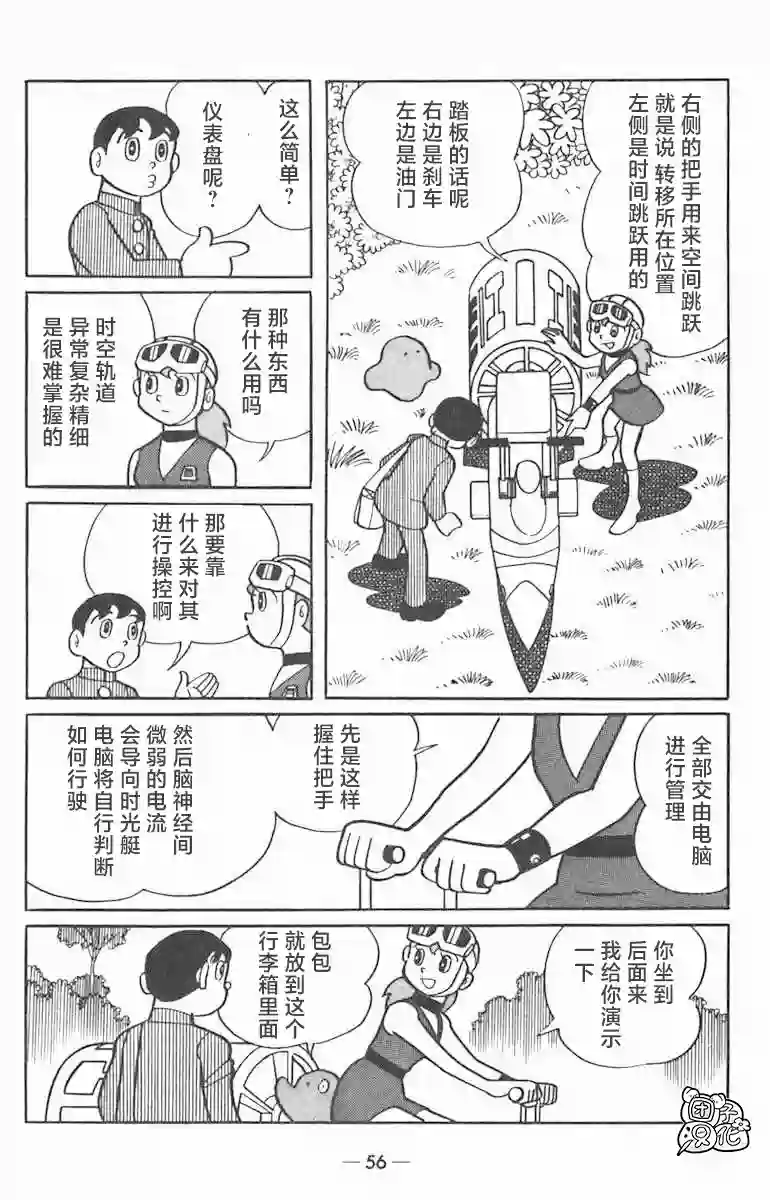 时光巡逻队第02话