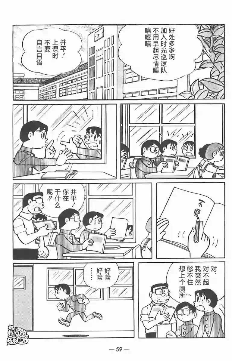 时光巡逻队第02话