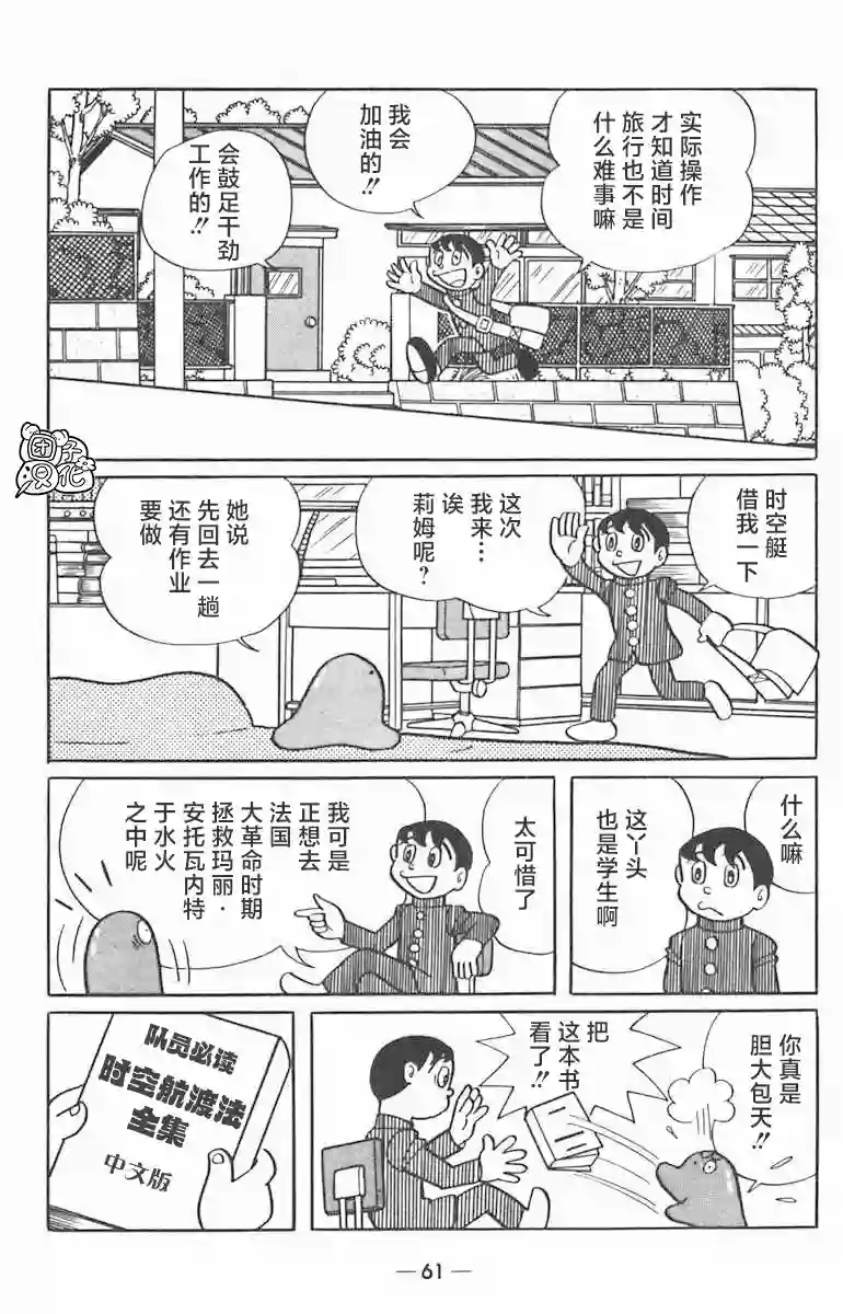 时光巡逻队第02话