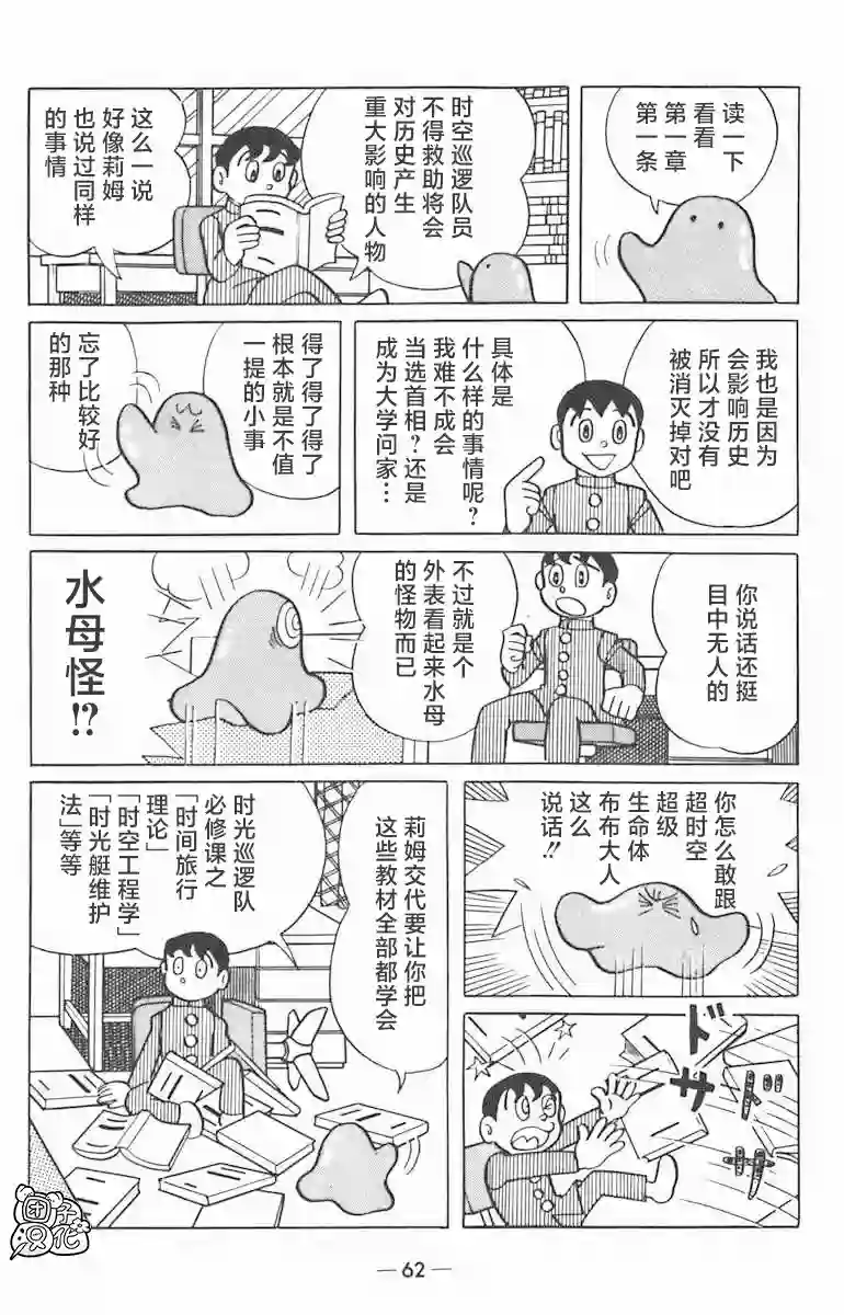 时光巡逻队第02话
