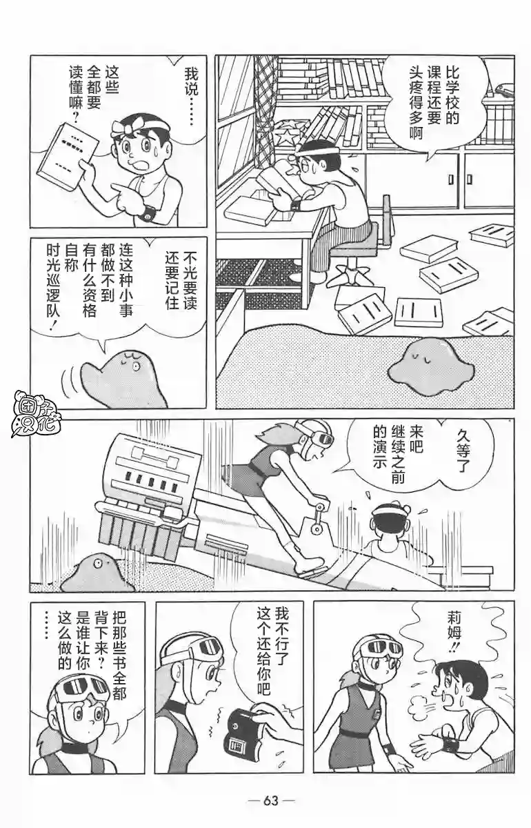 时光巡逻队第02话