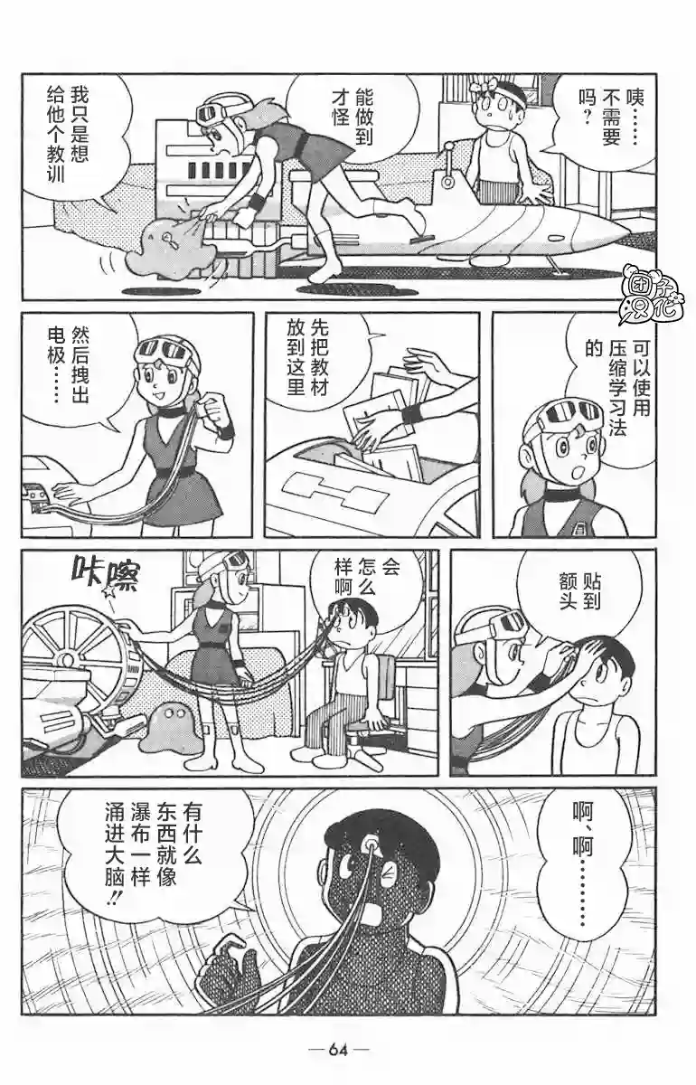 时光巡逻队第02话