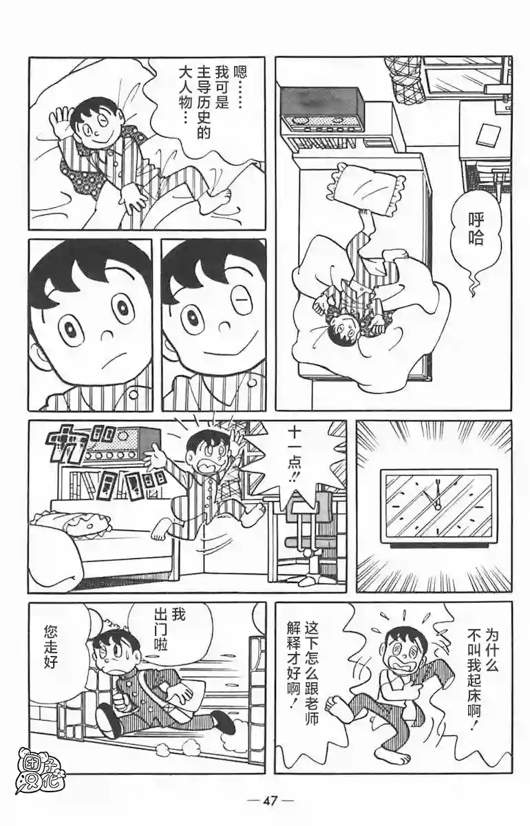 时光巡逻队第02话