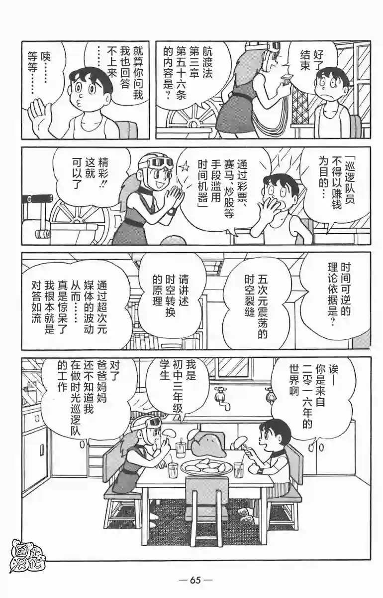 时光巡逻队第02话