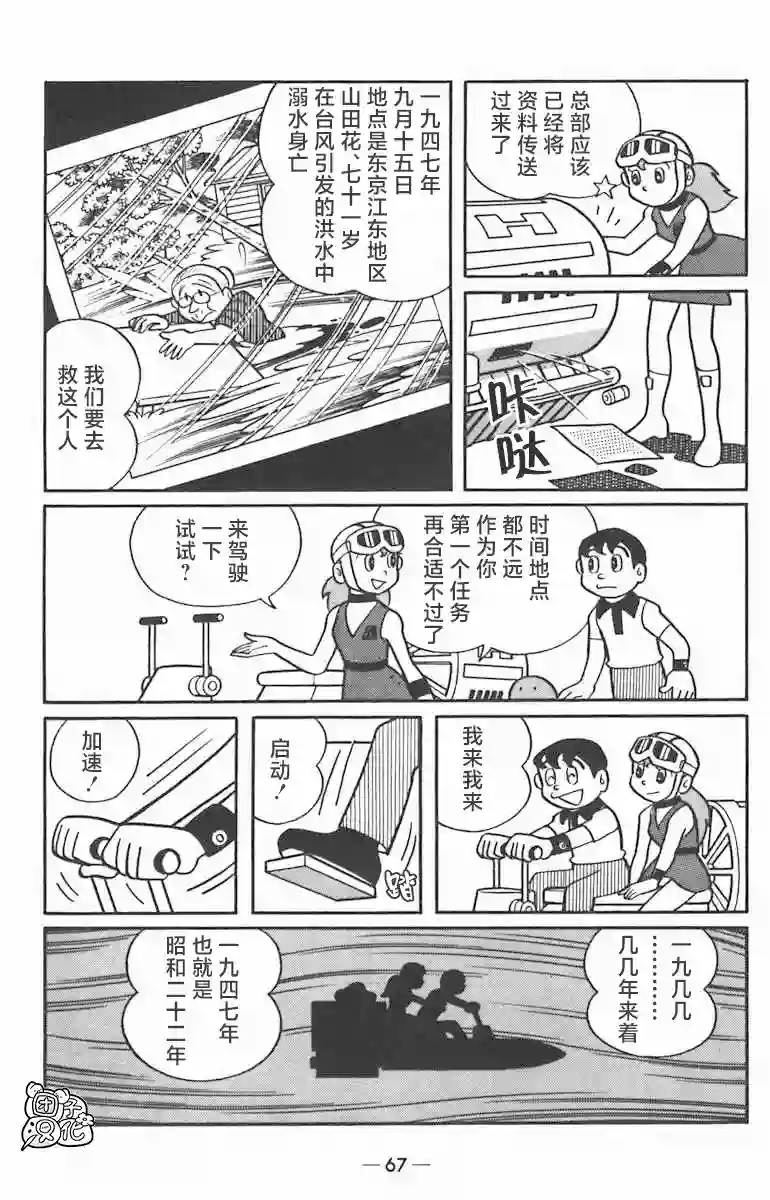 时光巡逻队第02话