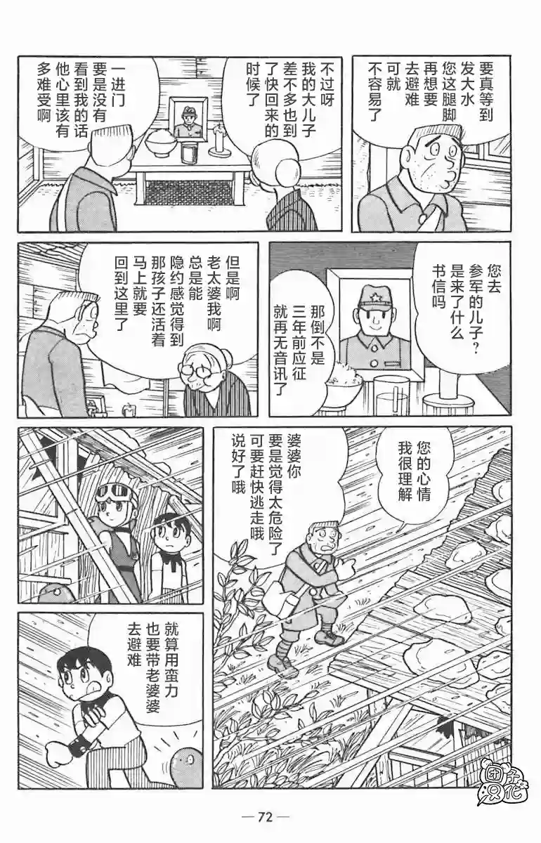 时光巡逻队第02话