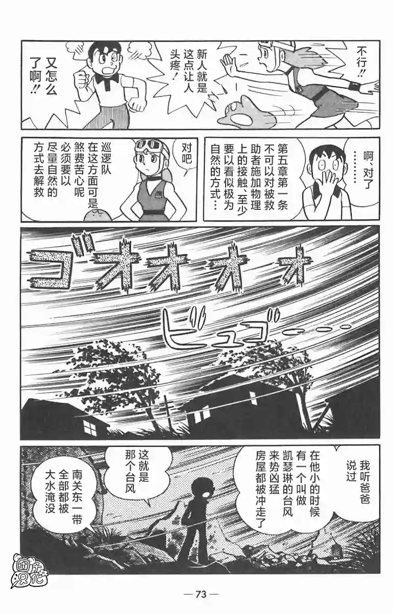 时光巡逻队第02话