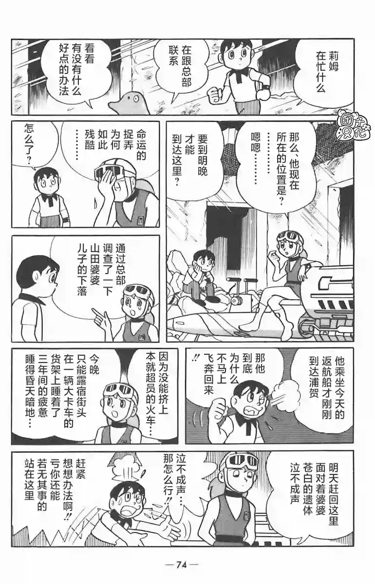 时光巡逻队第02话
