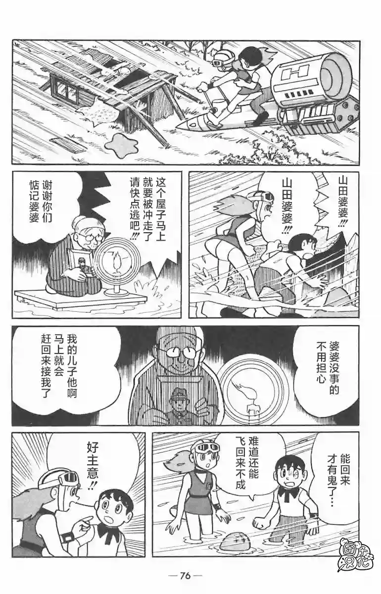 时光巡逻队第02话