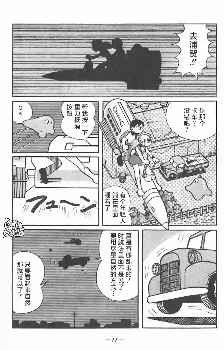 时光巡逻队第02话