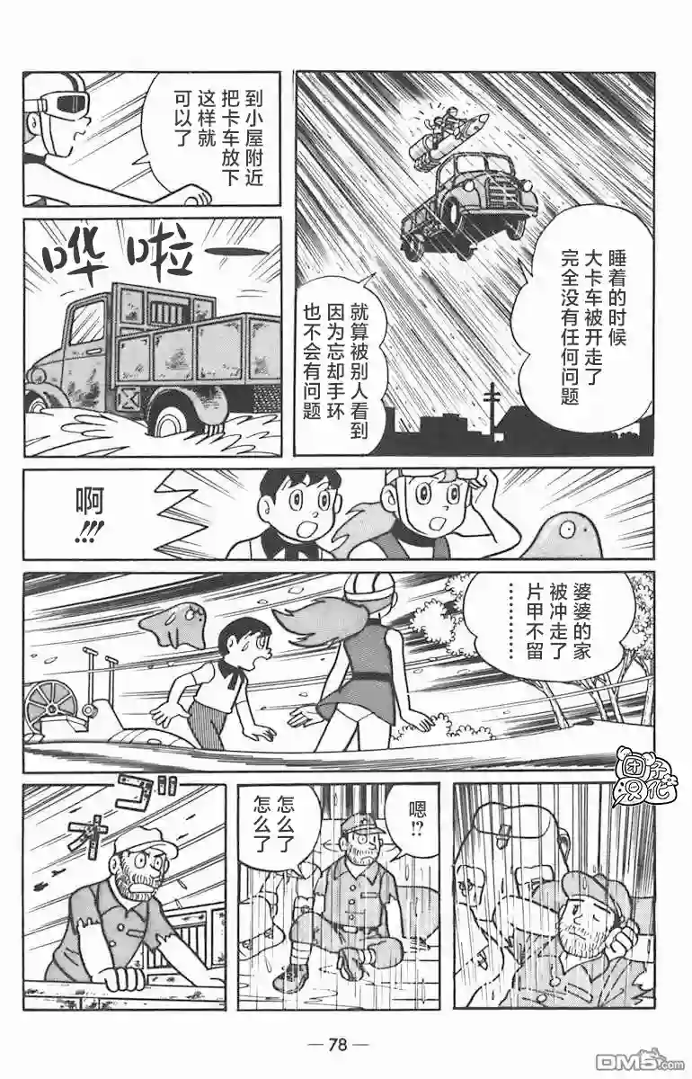 时光巡逻队第02话
