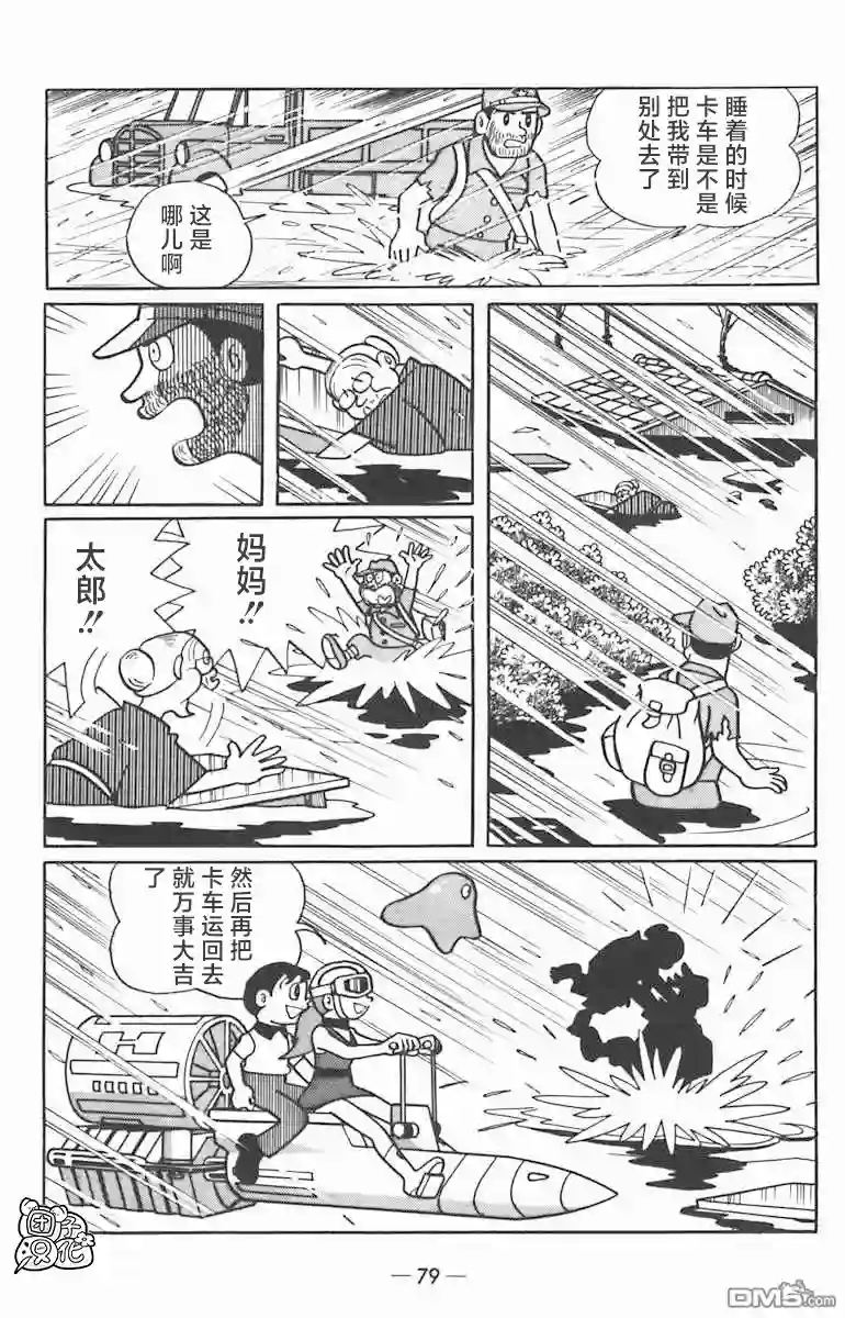 时光巡逻队第02话