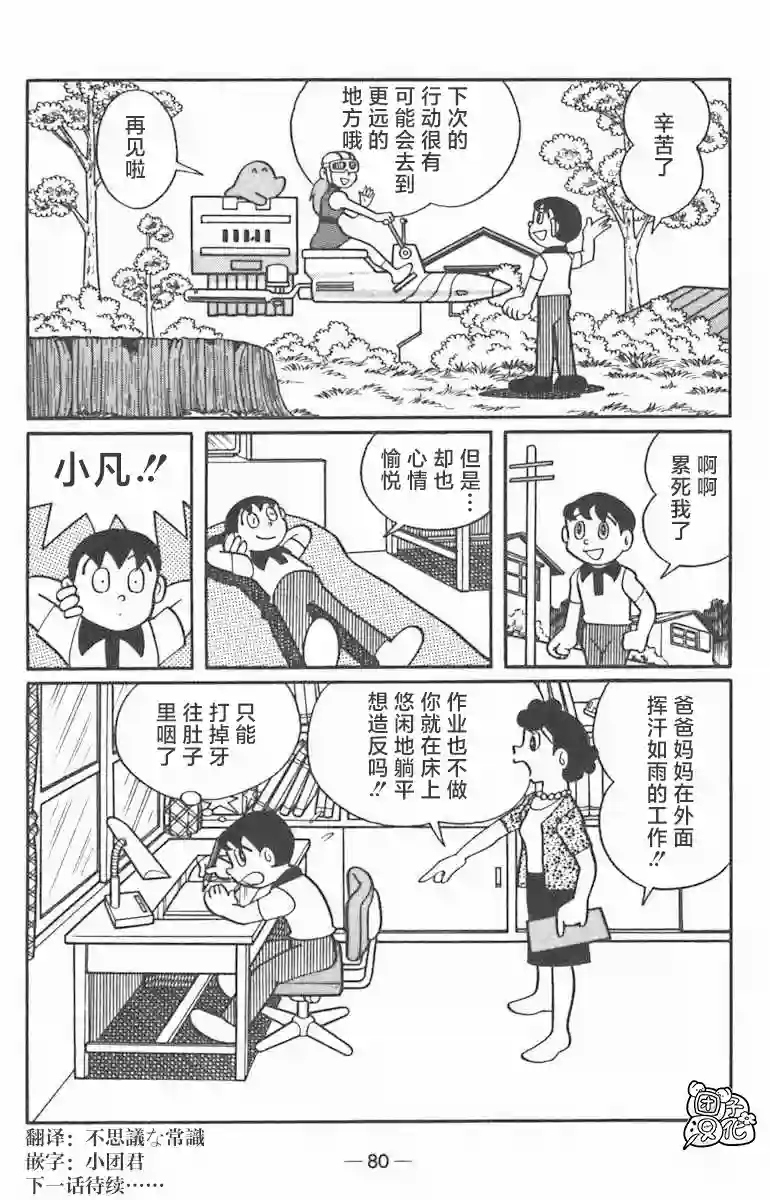 时光巡逻队第02话