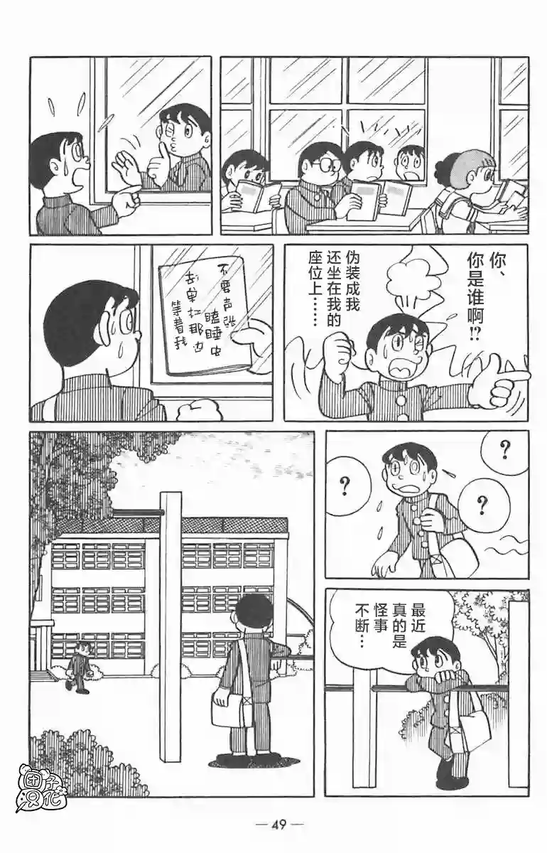 时光巡逻队第02话