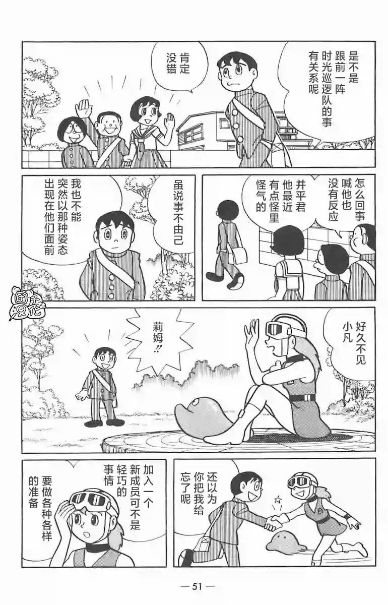 时光巡逻队第02话