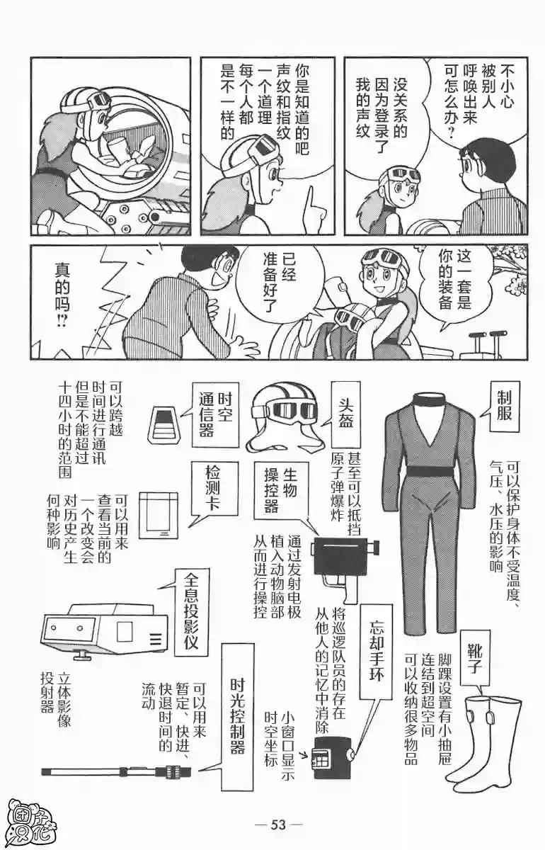 时光巡逻队第02话
