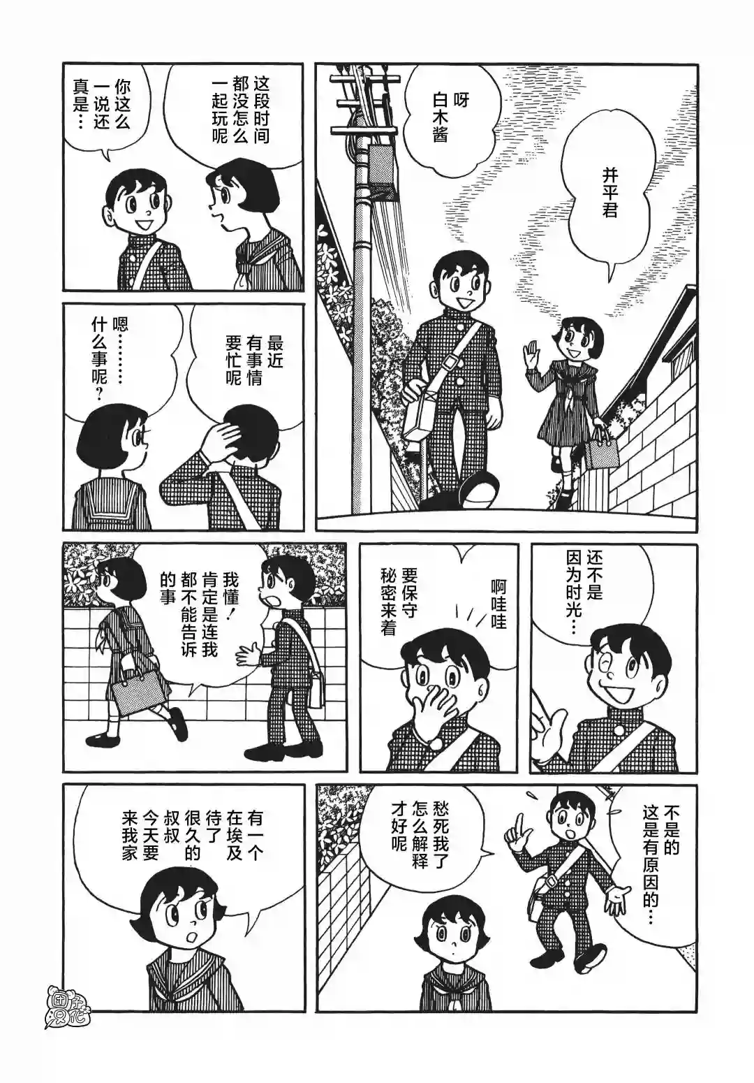时光巡逻队第03话