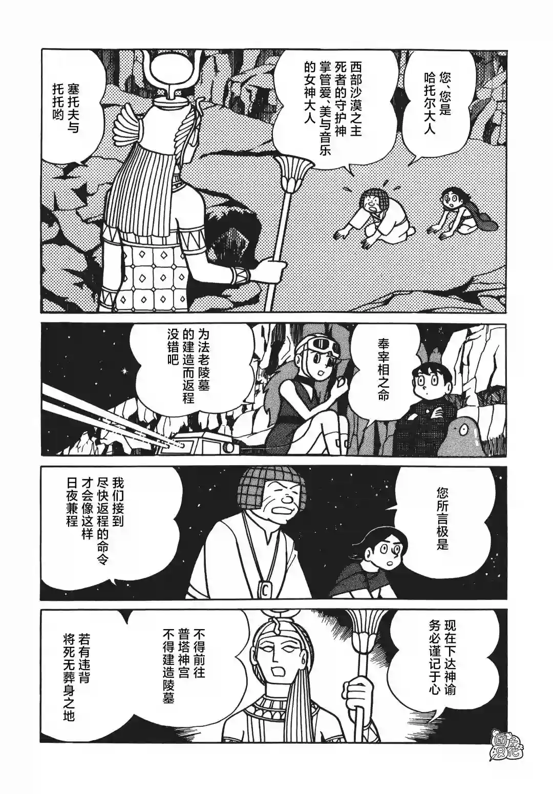 时光巡逻队第03话