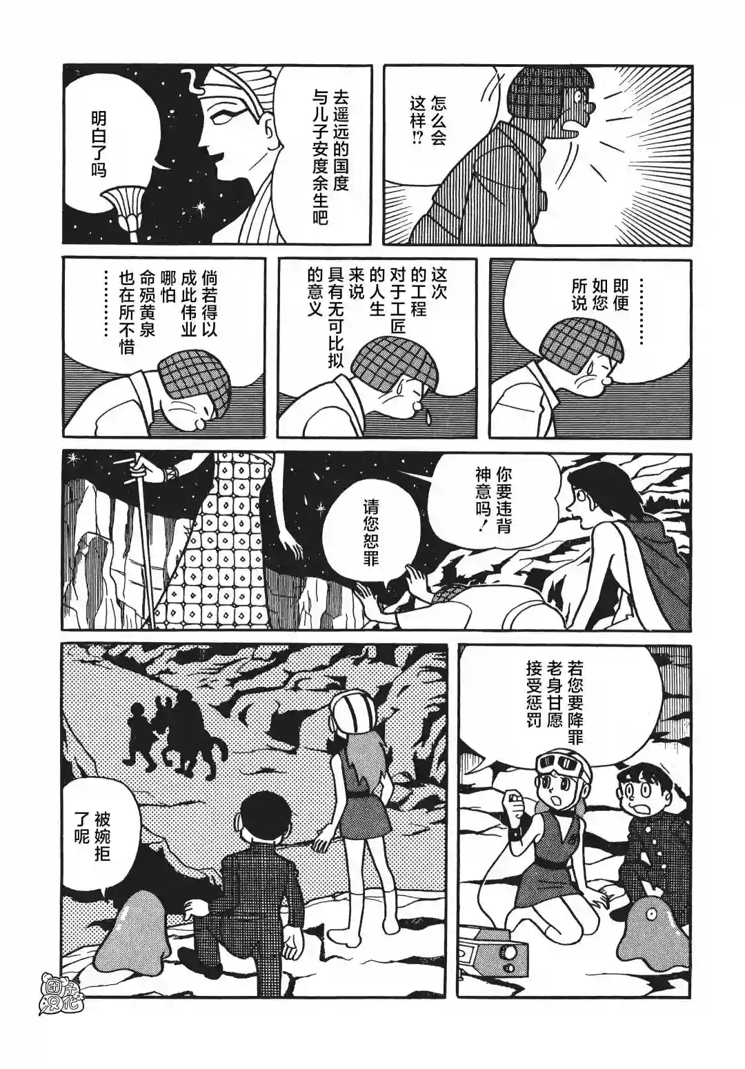 时光巡逻队第03话