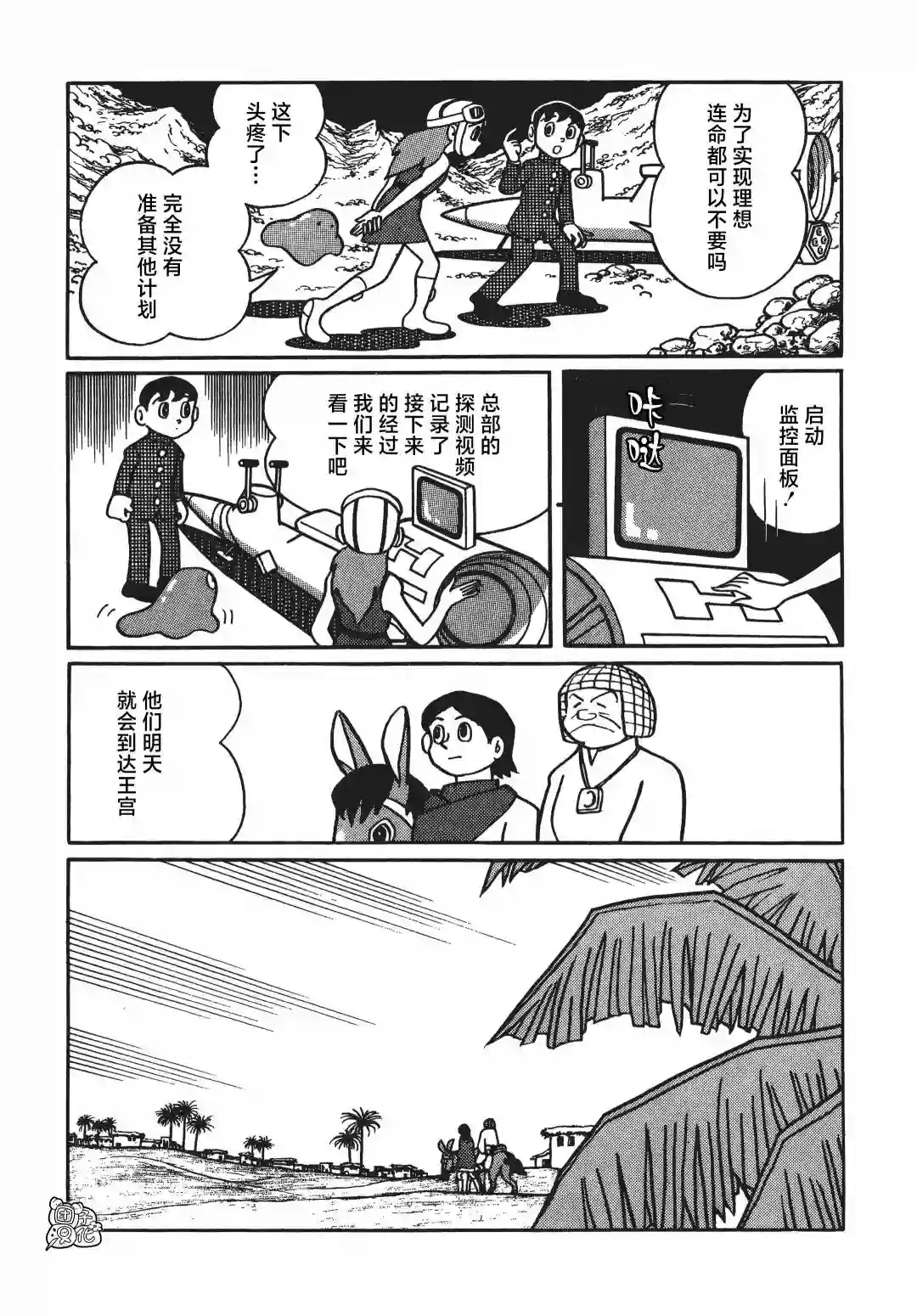时光巡逻队第03话