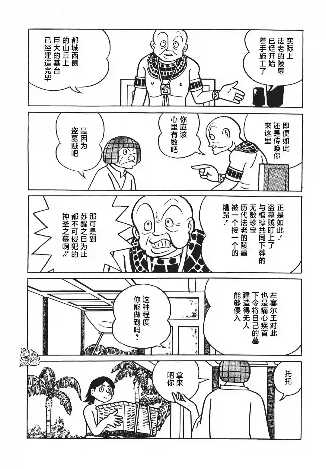 时光巡逻队第03话