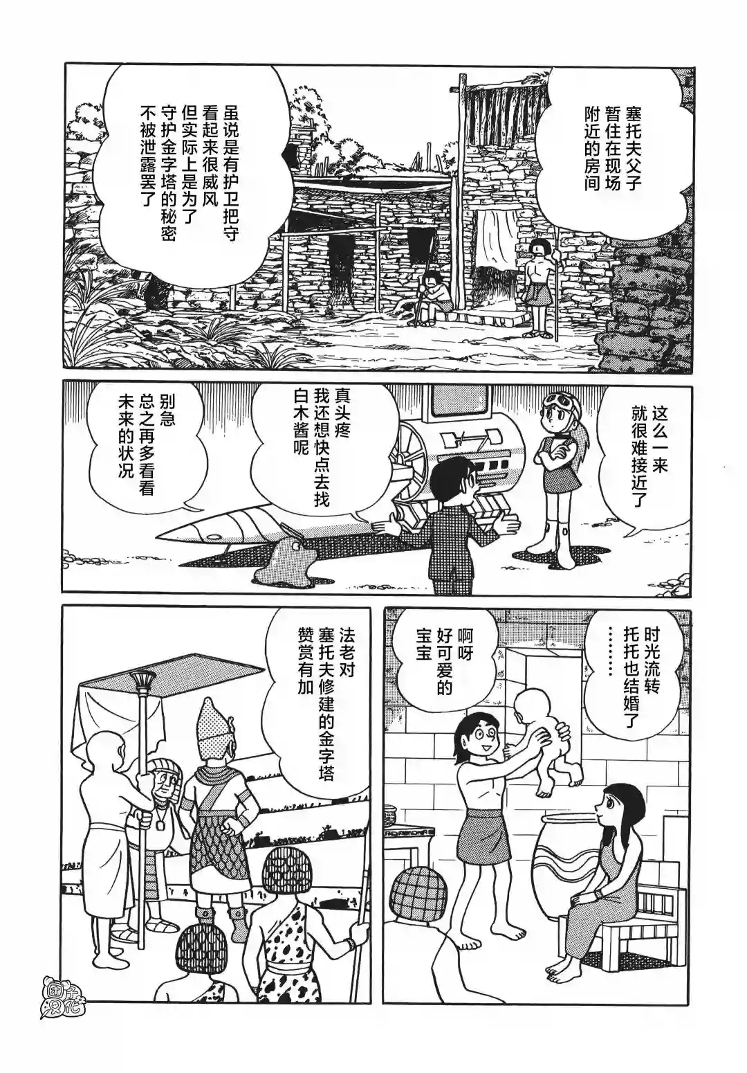 时光巡逻队第03话