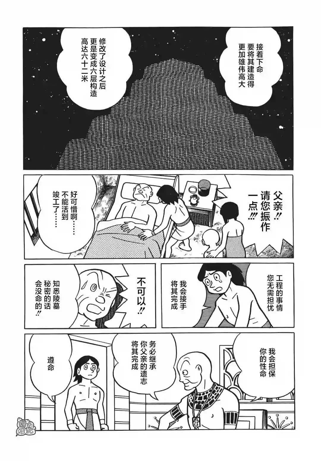 时光巡逻队第03话