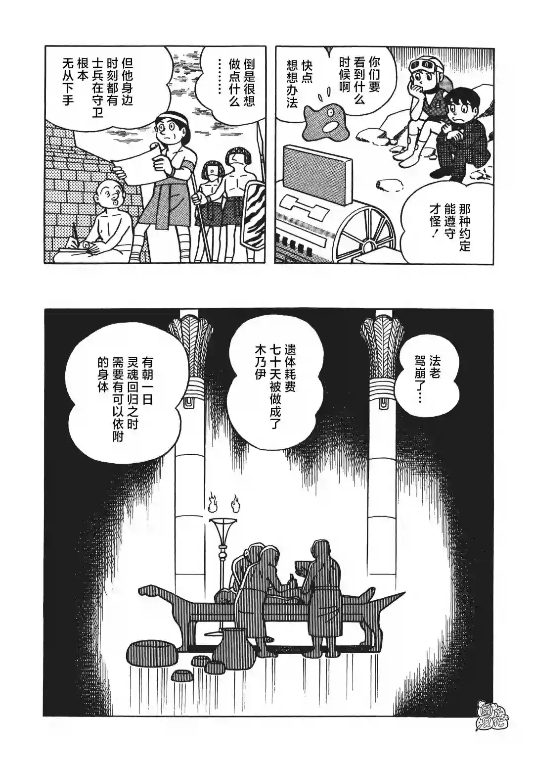 时光巡逻队第03话