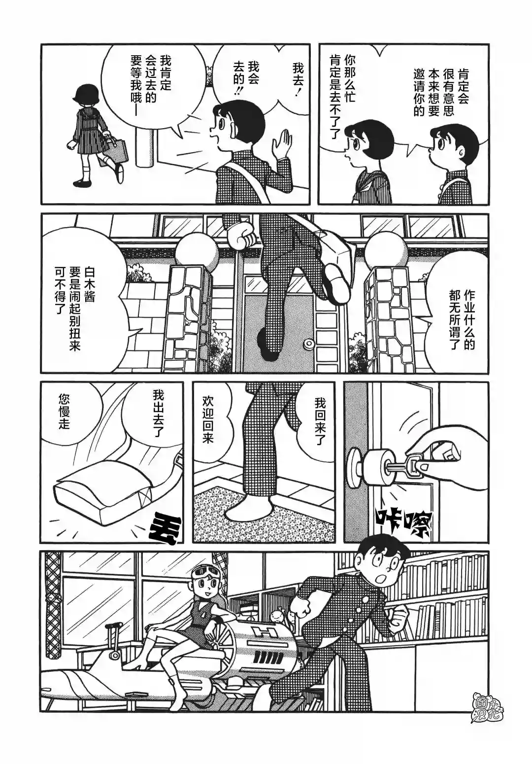 时光巡逻队第03话