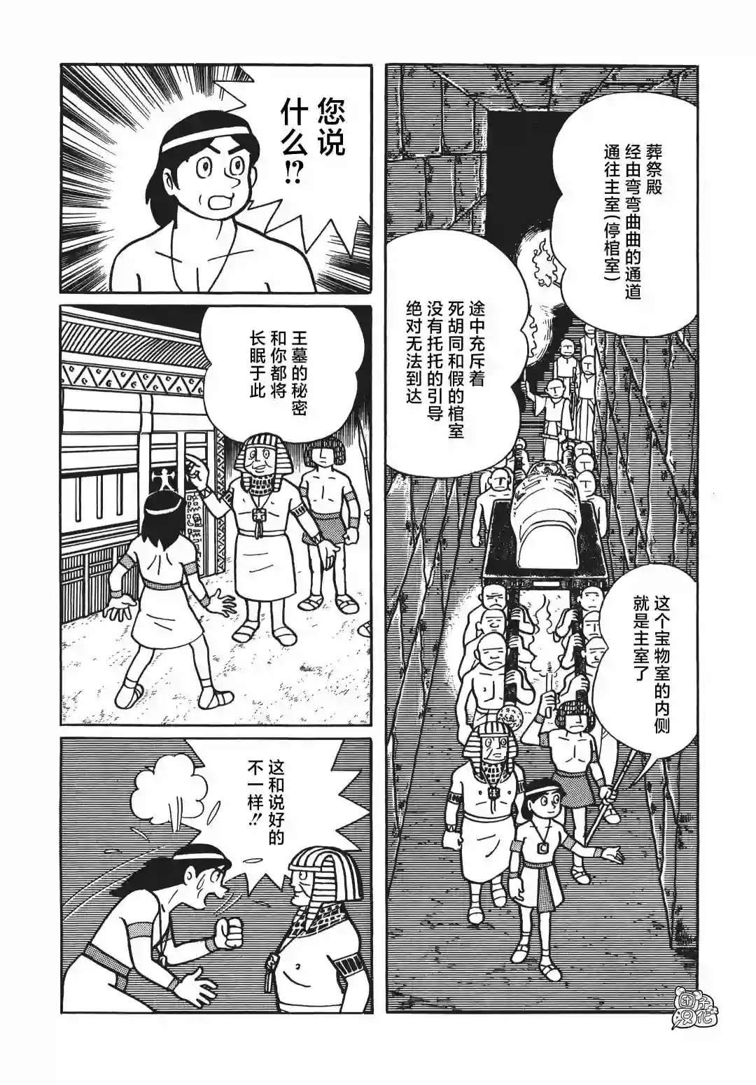时光巡逻队第03话