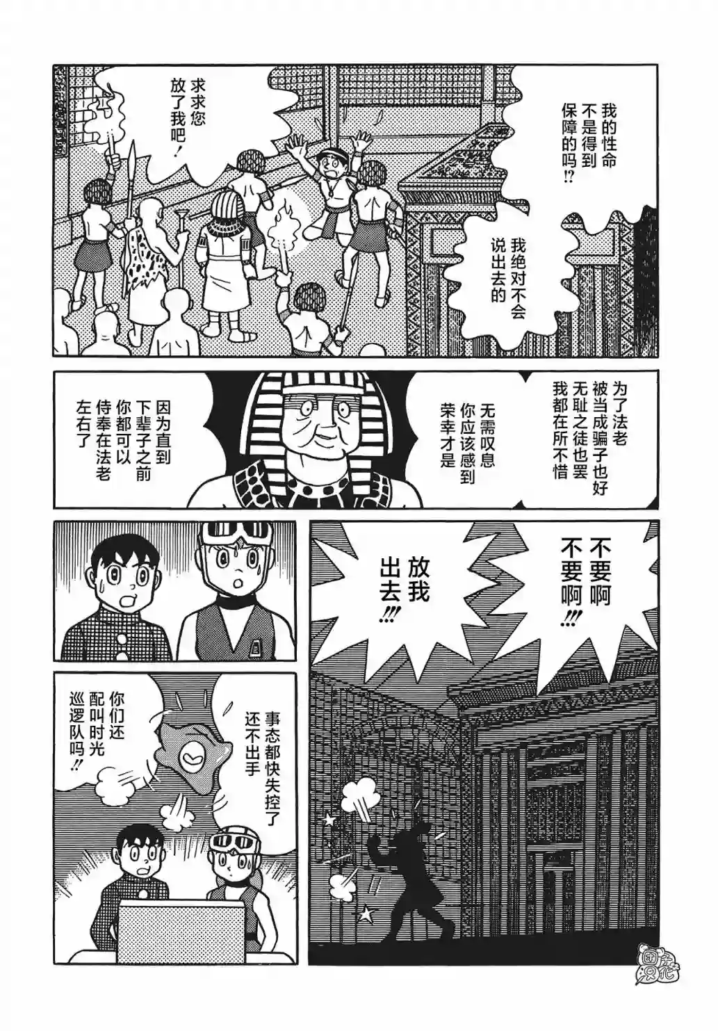 时光巡逻队第03话