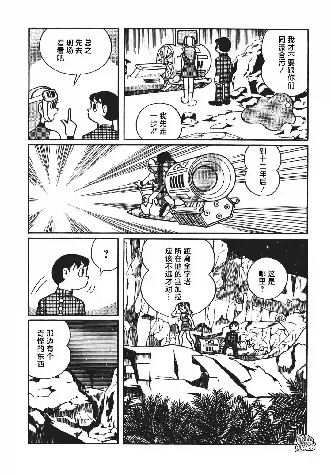 时光巡逻队第03话