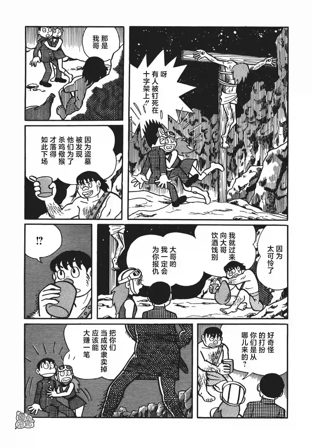 时光巡逻队第03话