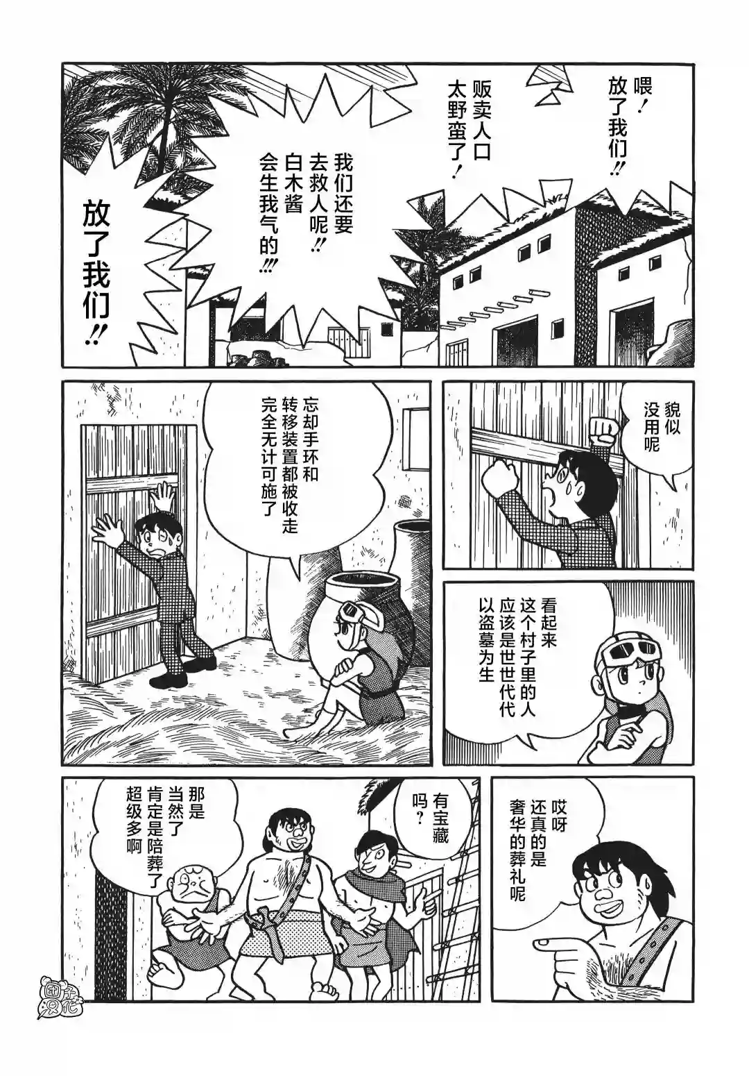 时光巡逻队第03话