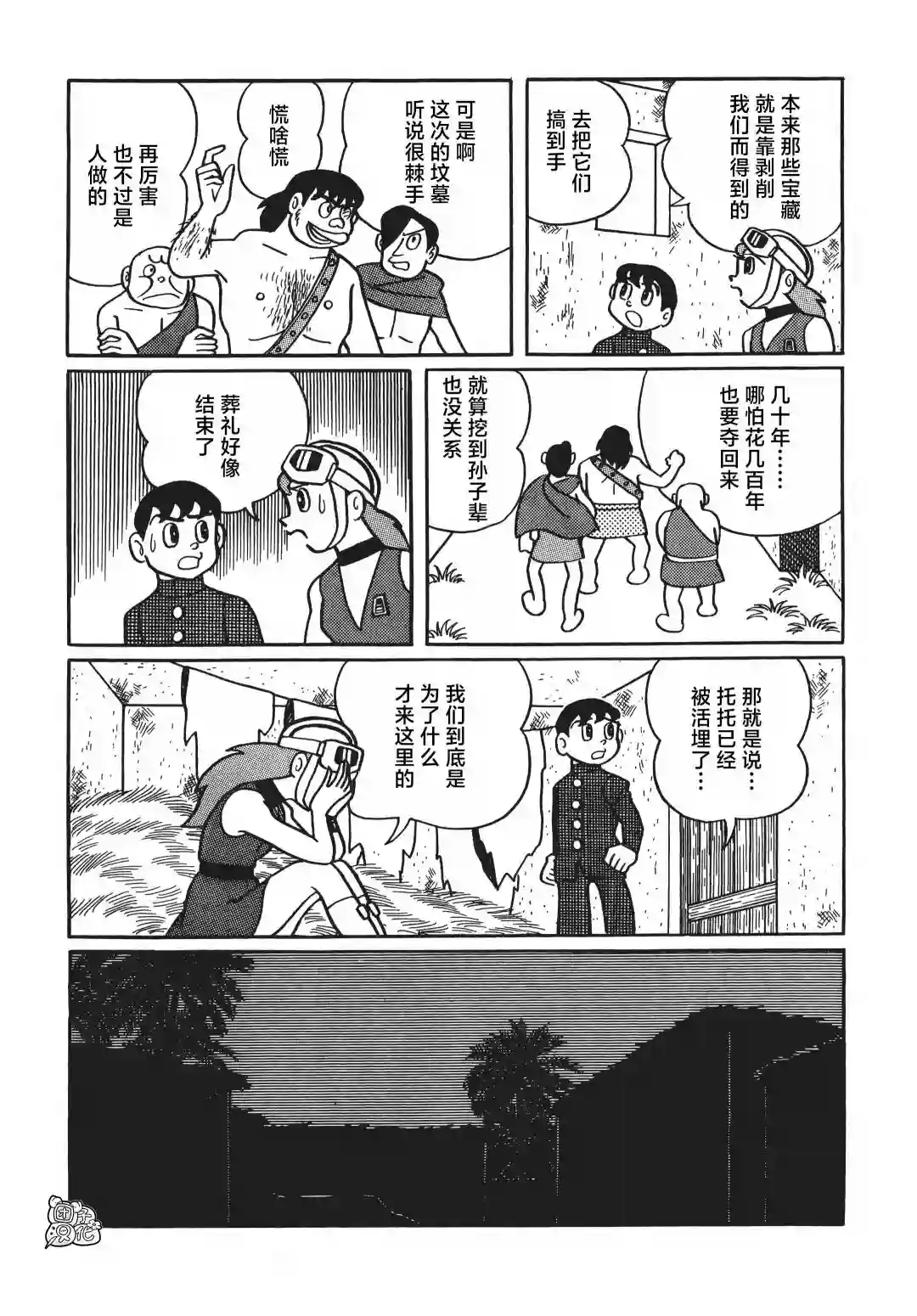 时光巡逻队第03话