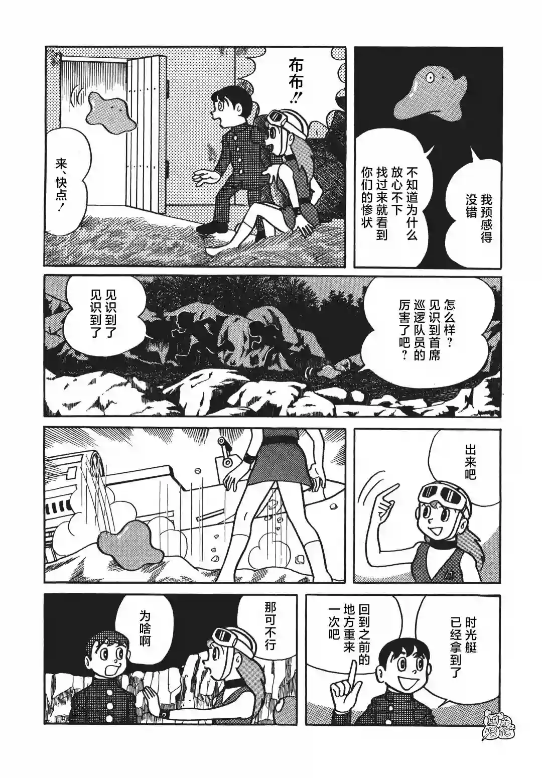 时光巡逻队第03话