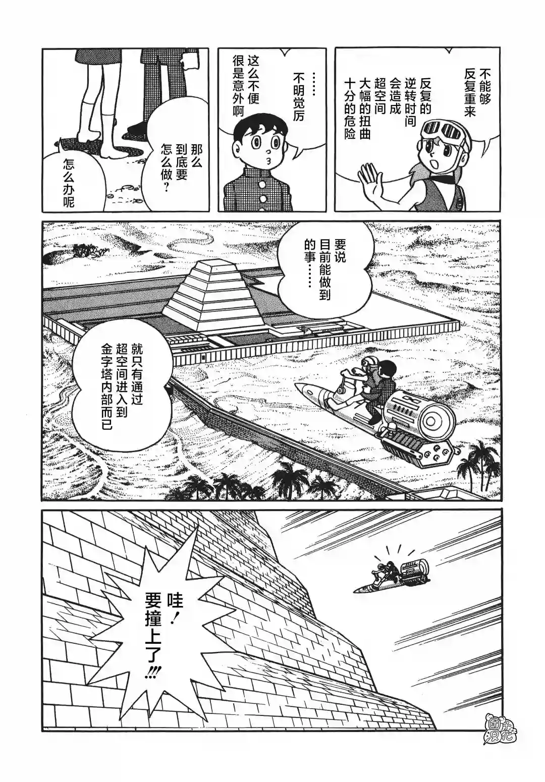 时光巡逻队第03话