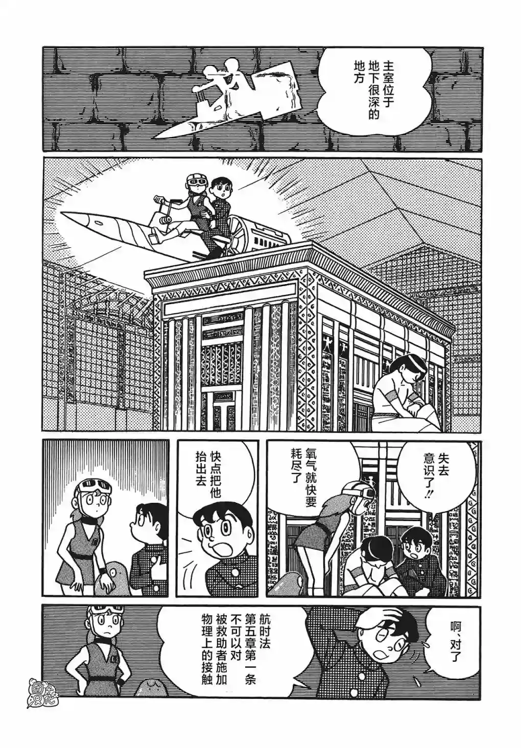 时光巡逻队第03话