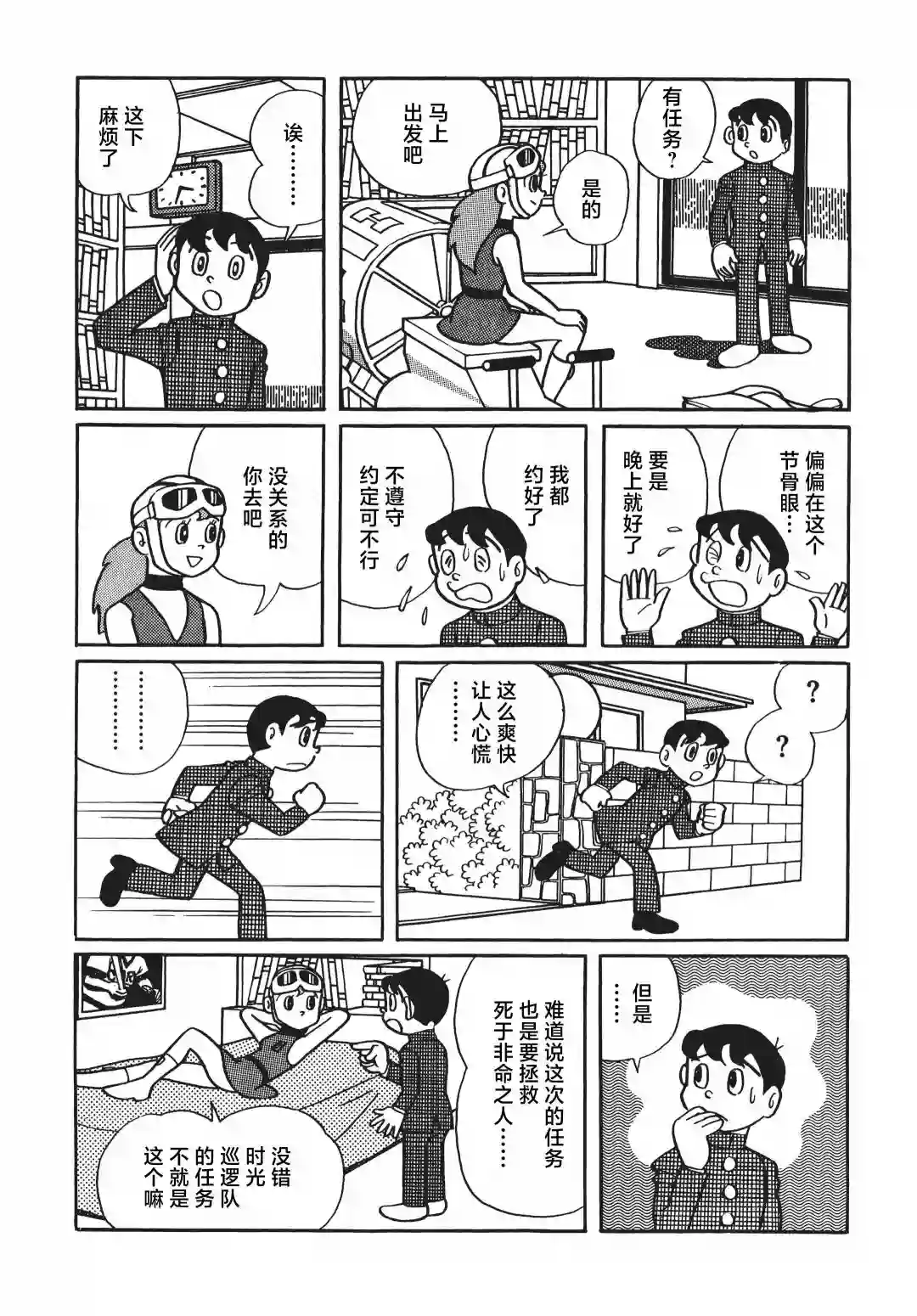 时光巡逻队第03话