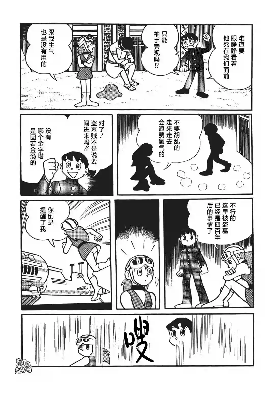 时光巡逻队第03话