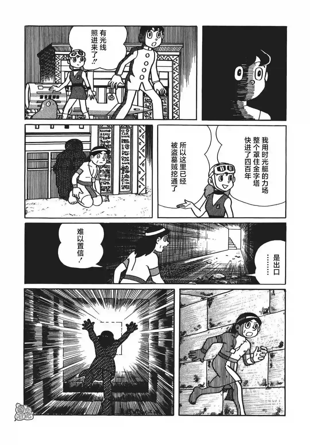 时光巡逻队第03话