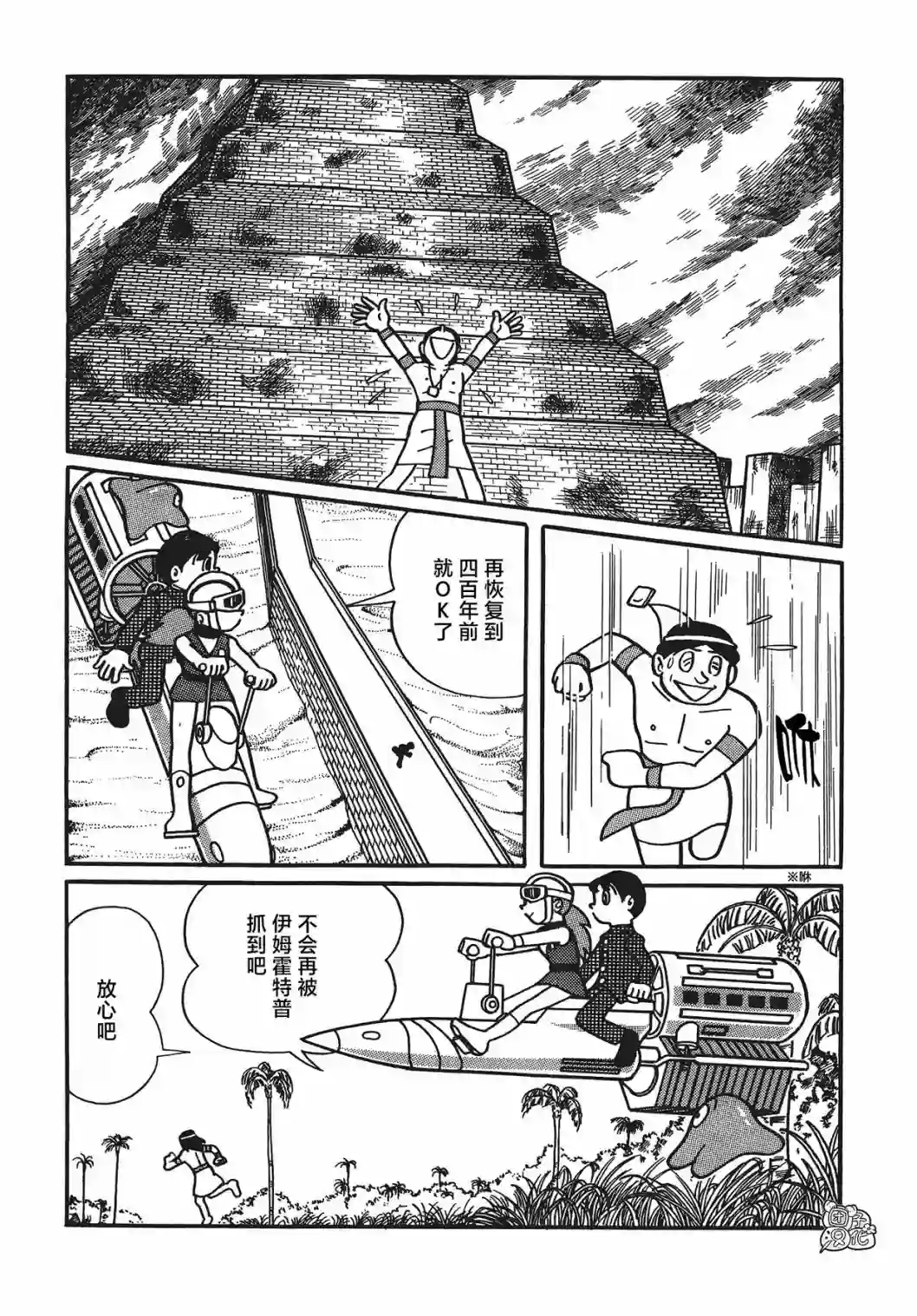 时光巡逻队第03话