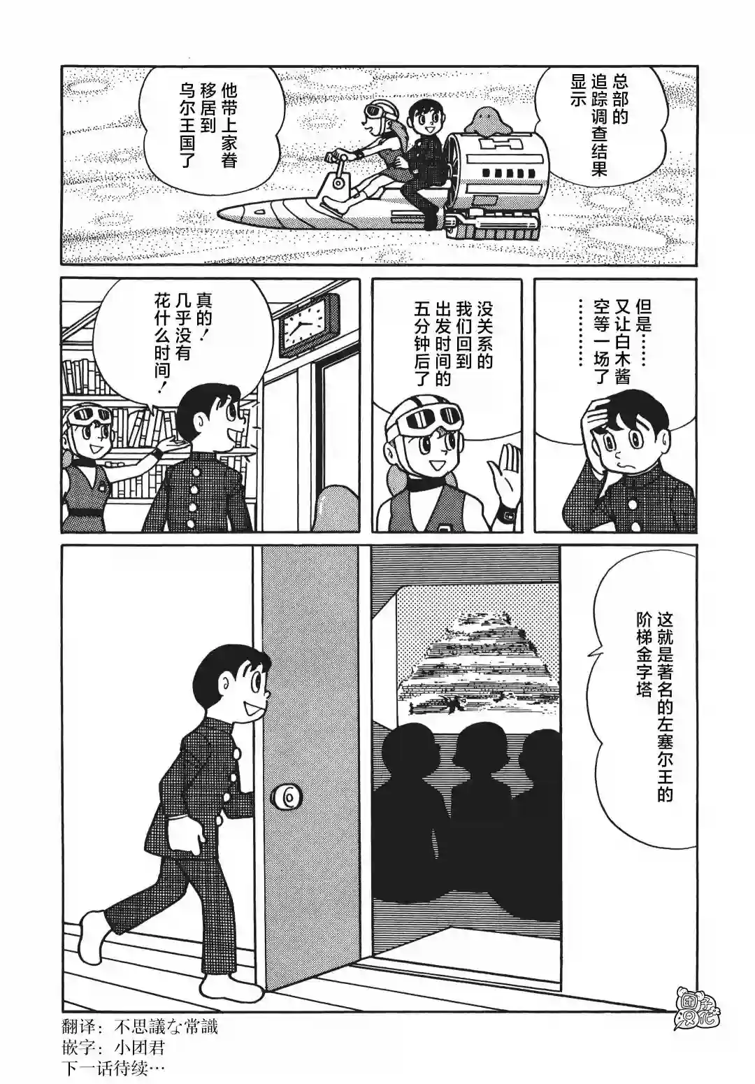时光巡逻队第03话